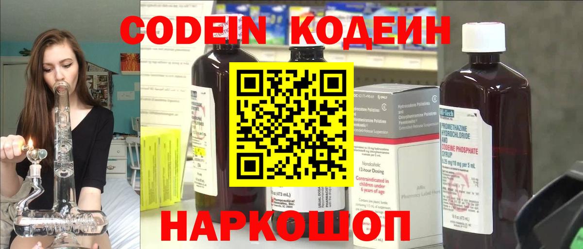 Строитель  Кодеин Purple Drank  Кодеин напиток Lean (лин)  Вход с VPN 