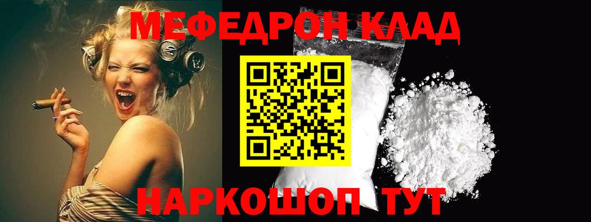 МЯУ-МЯУ mephedrone  Меф мяу мяу  МЯУ-МЯУ  Вход с VPN  Строитель  Меф 